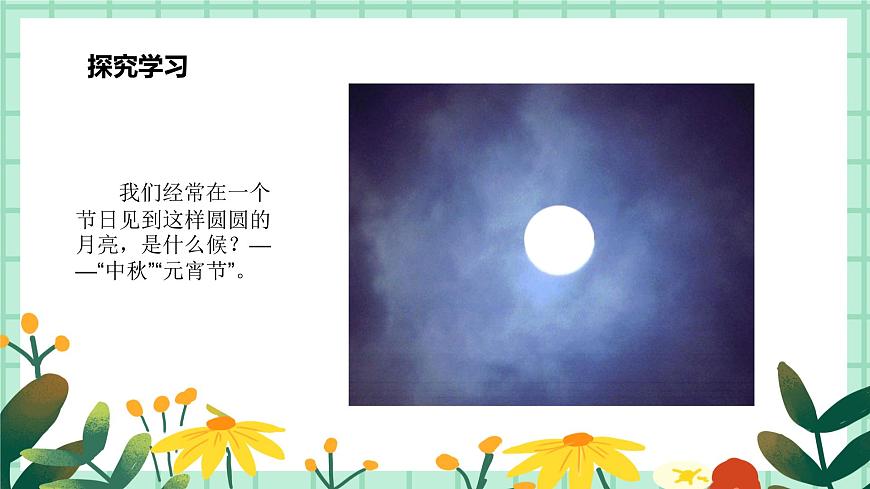 第9課《太陽和月亮》課件第8頁
