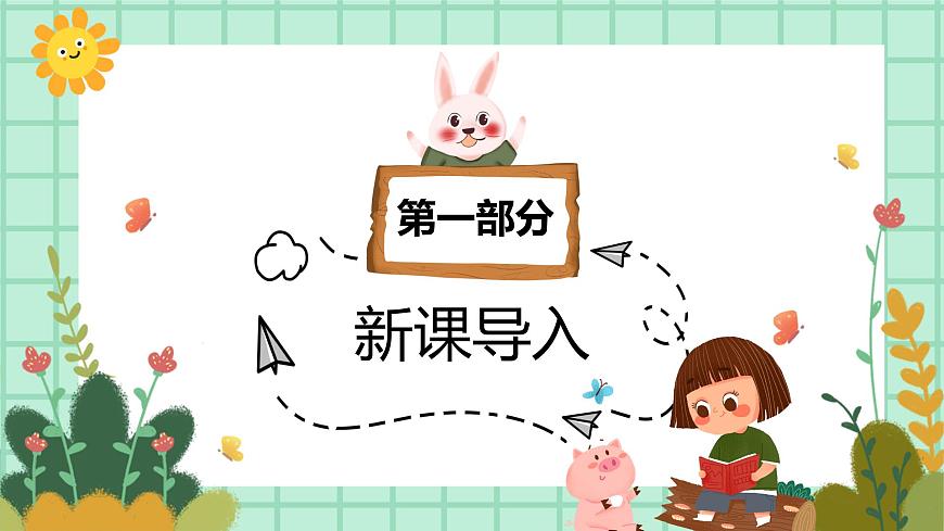 第7課《形的組合》課件第3頁