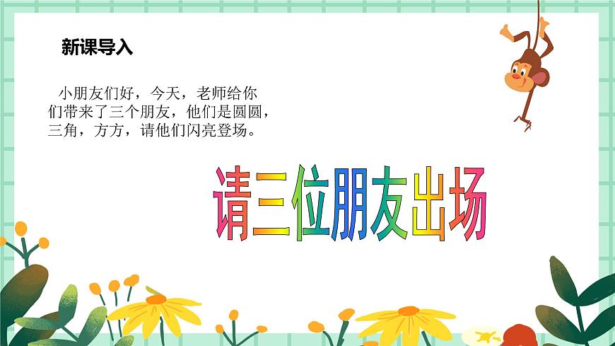 第7課《形的組合》課件第4頁