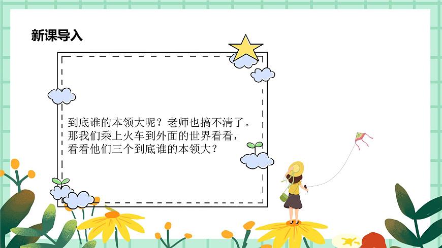 第7課《形的組合》課件第6頁