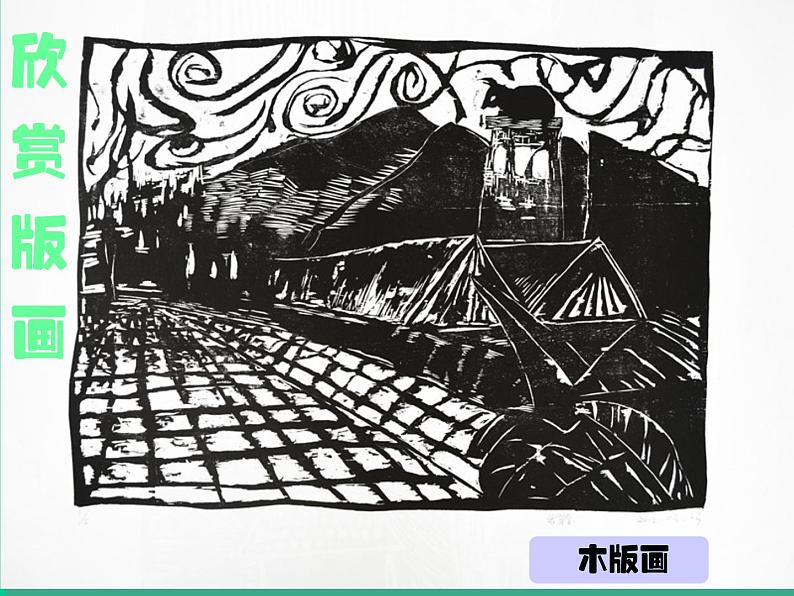 四年级上册美术课件-第11课 动物石膏版画 ▏人美版(北京)第4页
