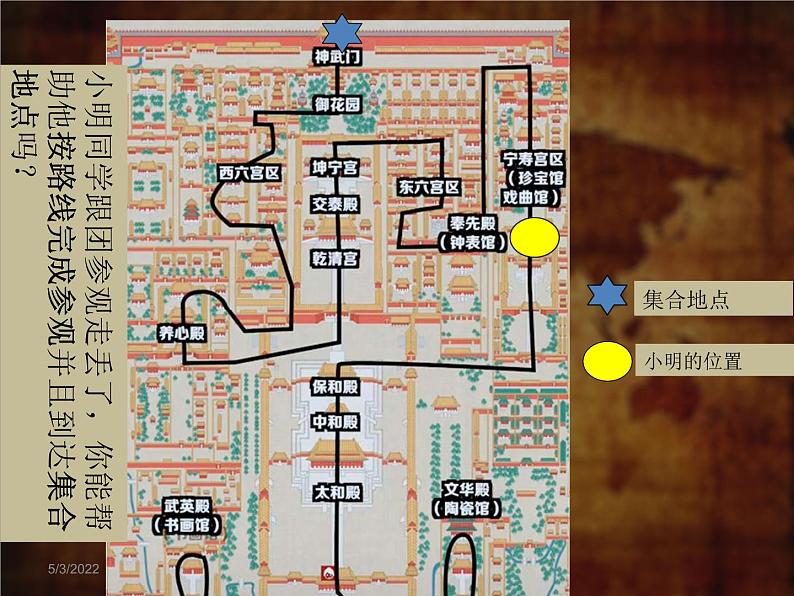 四年级上册美术课件-第17课 手绘导游图 ▏人美版(北京)第8页