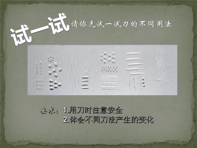 四年级上册美术课件-第11课  动物石膏版画 ▏人美版（北京）05