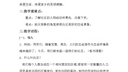 冀美版六年级下册14.我为社区做规划教学设计