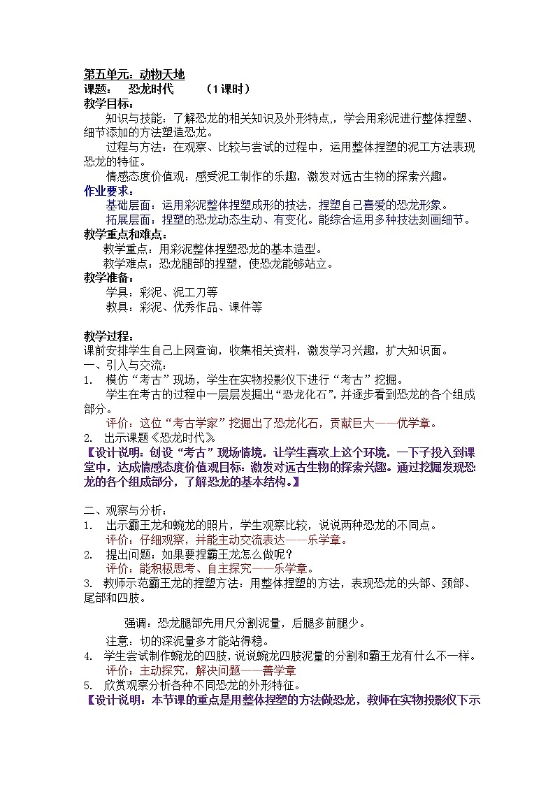 三年级上册美术教案第13课 恐龙时代|沪教版 (1)01
