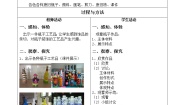 辽海版三年级上册第15课 瓶子装饰教学设计及反思