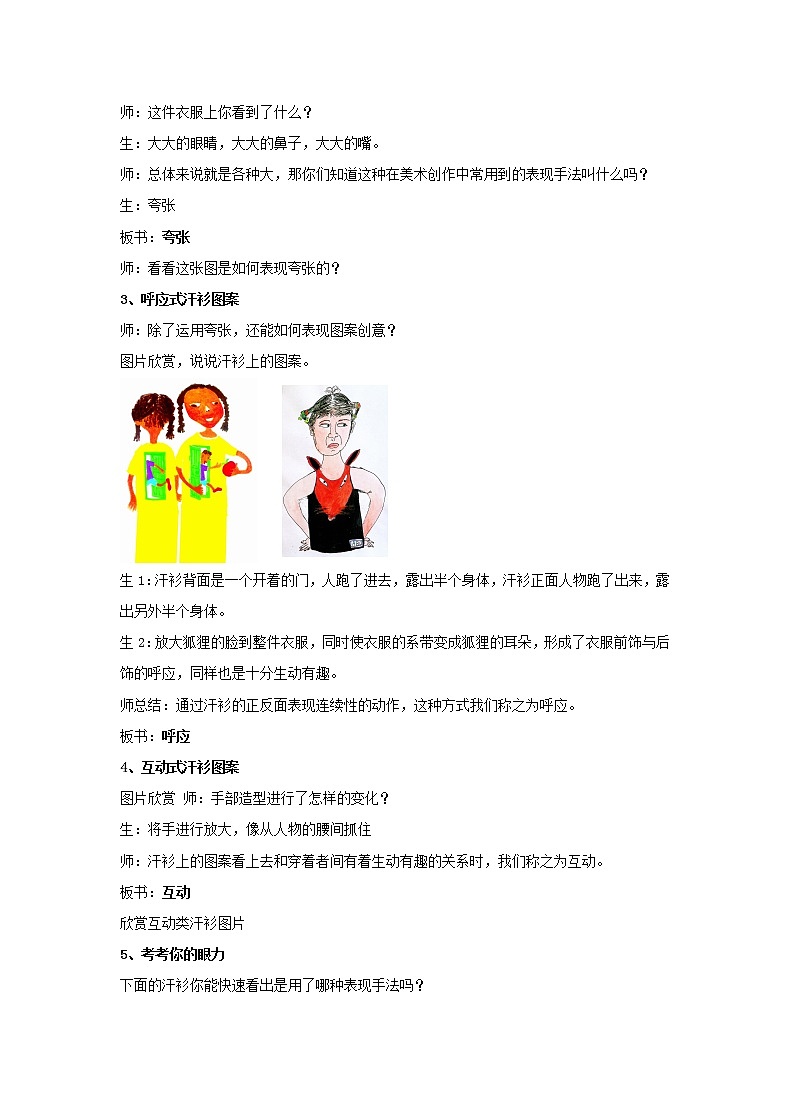 六年级下册美术教案- 17画汗衫 |苏少版02
