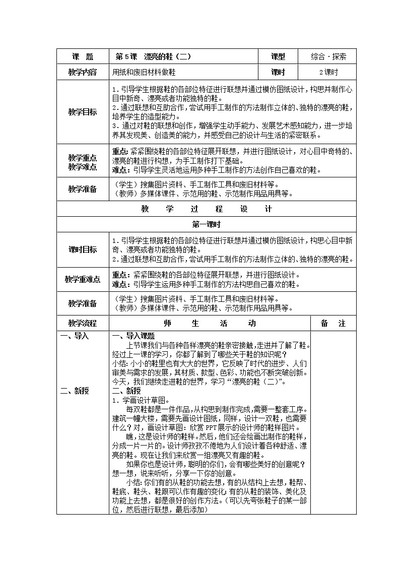 六年级下册美术教案- 5漂亮的鞋(二) |苏少版第1页