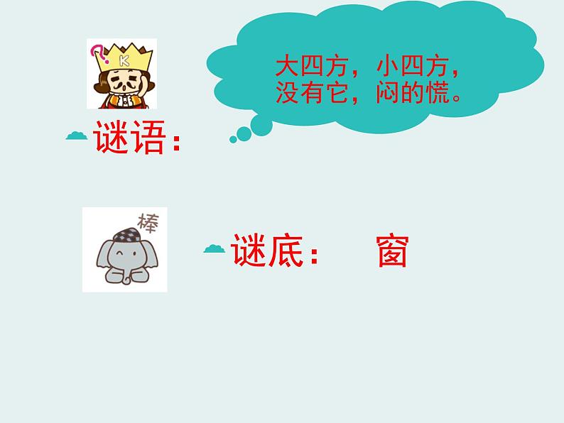 五年级下册美术课件-10.门和窗|赣美版第1页