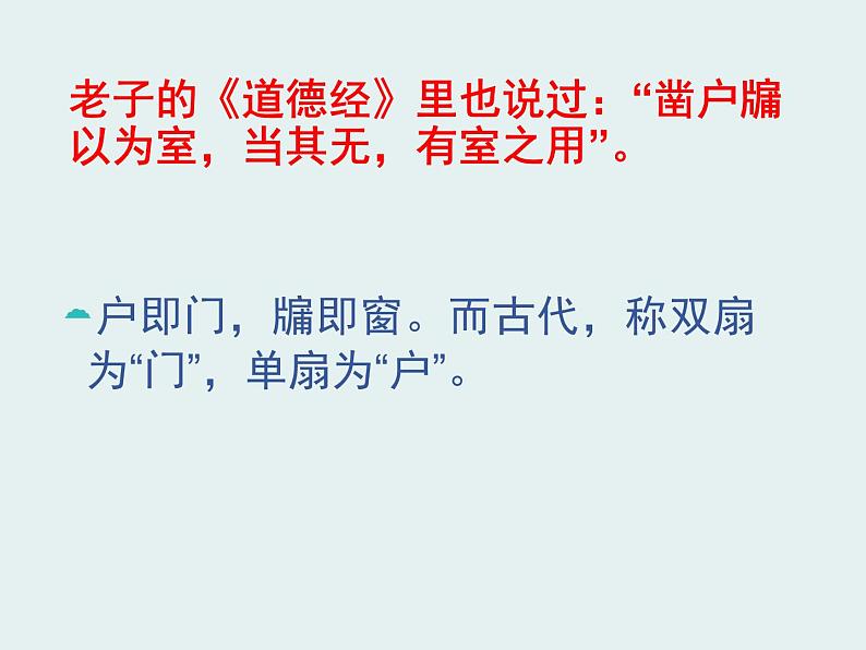 五年级下册美术课件-10.门和窗|赣美版第2页