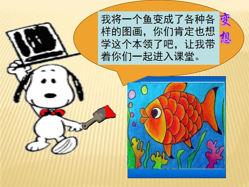 四年级下册美术课件-8.变写生画为装饰画 |岭南版01