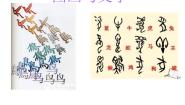 小学美术苏少版一年级下册2 图画与文字评课课件ppt