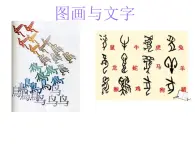 一年级下册美术课件－2.图画与文字｜苏少版