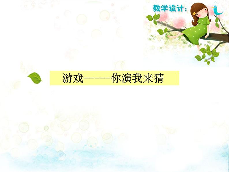 二年级下册美术课件-9.树上树下(一)|苏少版第3页