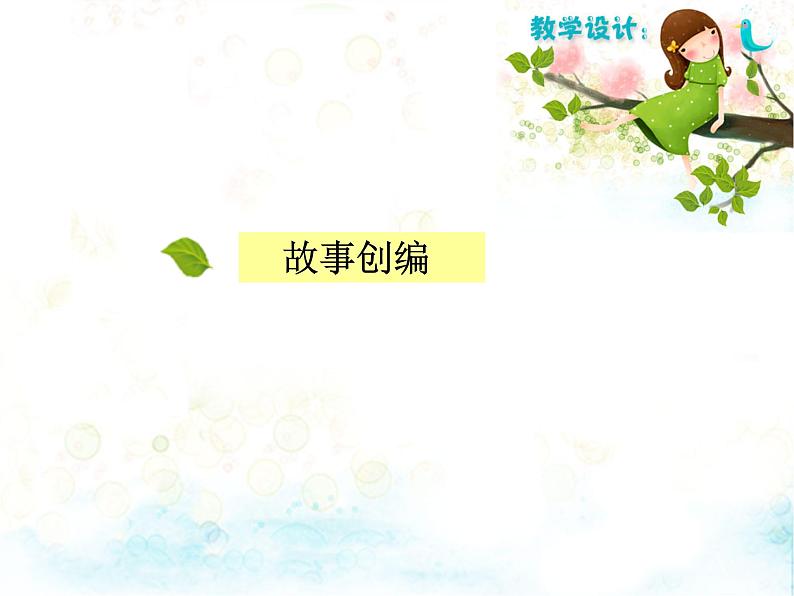 二年级下册美术课件-9.树上树下(一)|苏少版第5页