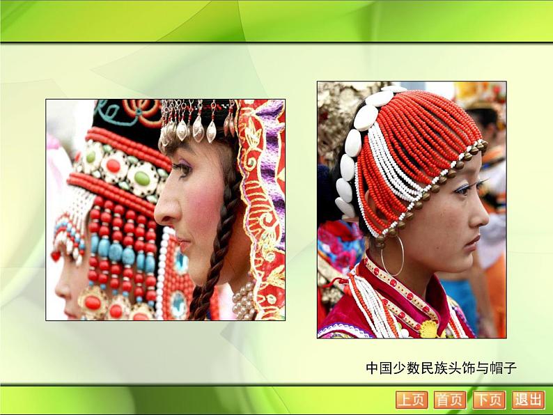 六年级下册美术课件-10.头饰和帽子|苏少版第4页