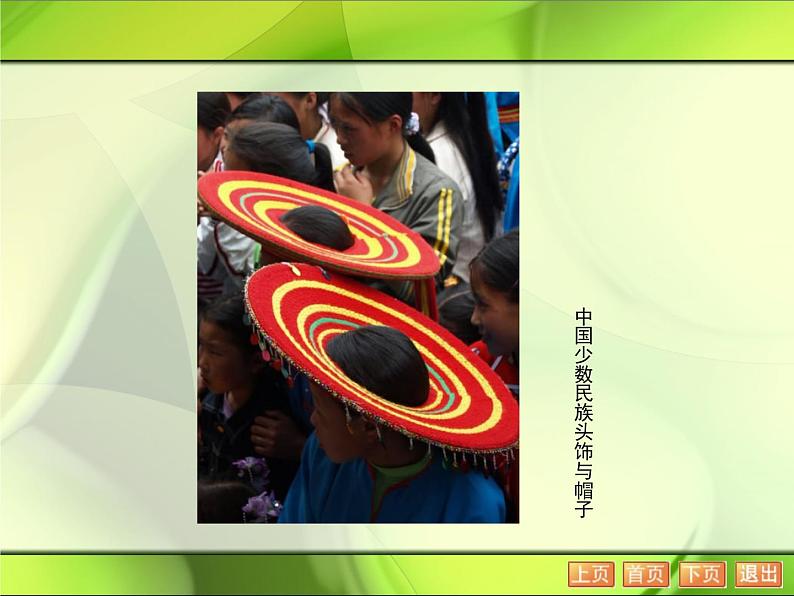 六年级下册美术课件-10.头饰和帽子|苏少版第7页