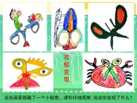 湘美版小学美术二下 2.剪刀添画 课件