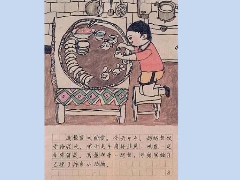 冀美版小学美术四下 11.绘画日记 课件03