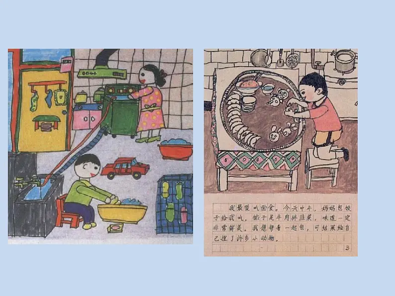 冀美版小学美术四下 11.绘画日记 课件04