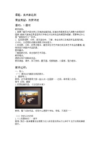 小学美术人美版（北京）五年级上册4. 美术家达利教学设计