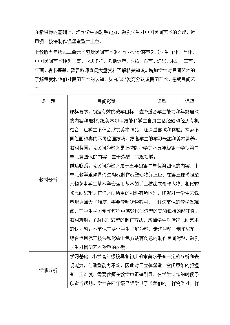 五年級(jí)上冊(cè)美術(shù)教案第4課 民間彩塑-民間泥塑動(dòng)物｜滬教版第2頁
