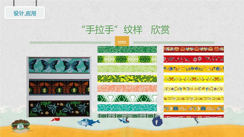 三年级下册美术课件-第11课 图形手拉手|辽海版 33张07