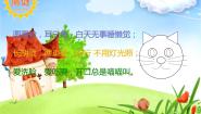 2020-2021学年第7课 我家的猫课堂教学ppt课件
