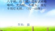 小学美术辽海版三年级下册第7课 我家的猫教课内容课件ppt