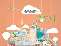 2020-2021学年15 小小建筑师课文内容课件ppt