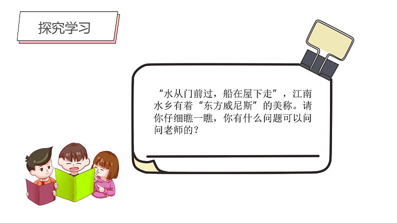 第12课《老房子》课件PPT+课件07