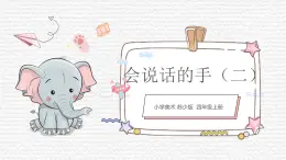 第17課《會說話的手》（二）課件PPT+課件