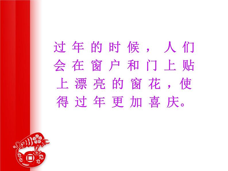 赣美版二下19.剪窗花 课件第2页