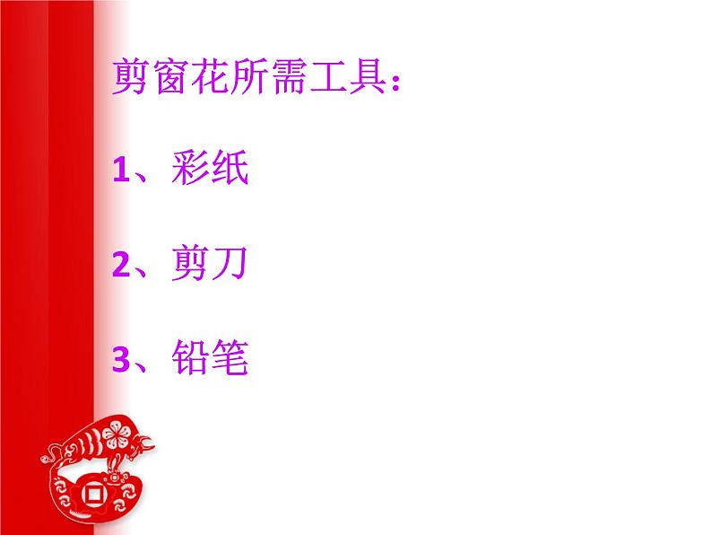 赣美版二下19.剪窗花 课件第3页