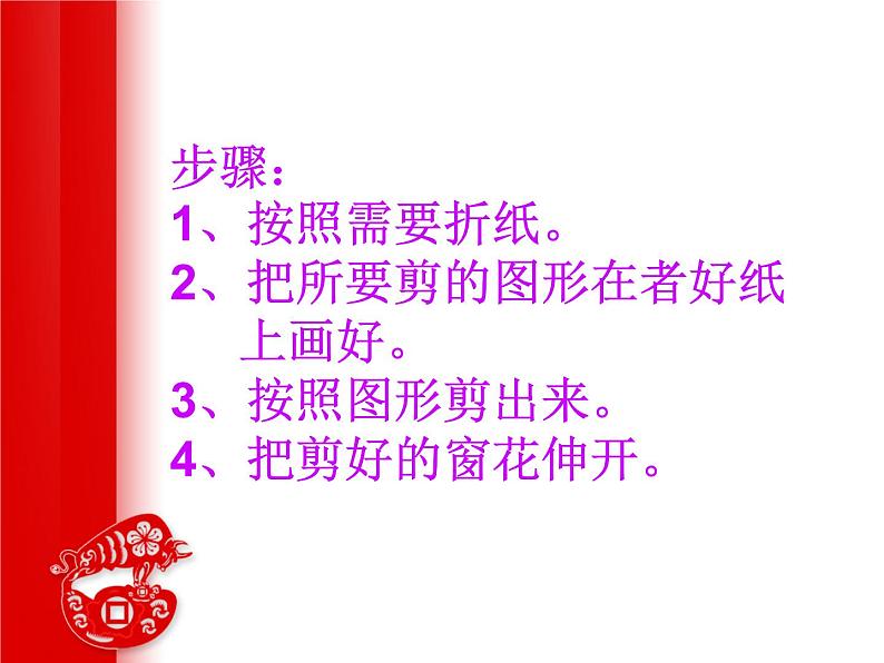 赣美版二下19.剪窗花 课件第4页