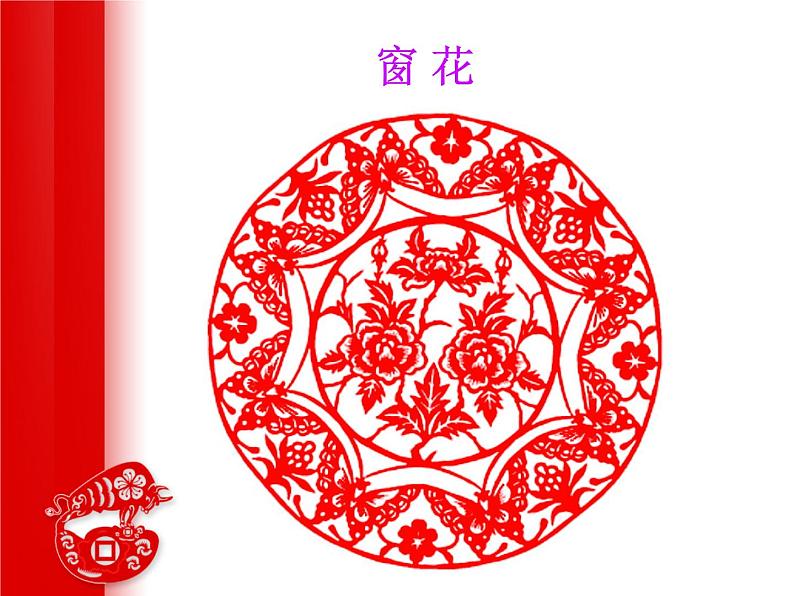 赣美版二下19.剪窗花 课件第5页