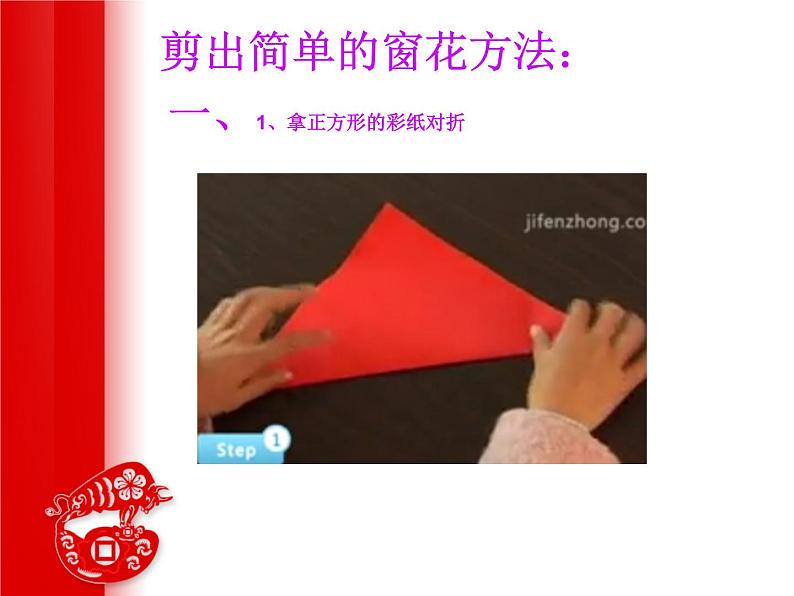 赣美版二下19.剪窗花 课件第8页
