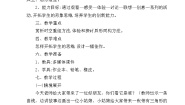 小学美术辽海版六年级下册第3课 图形想象①②教学设计