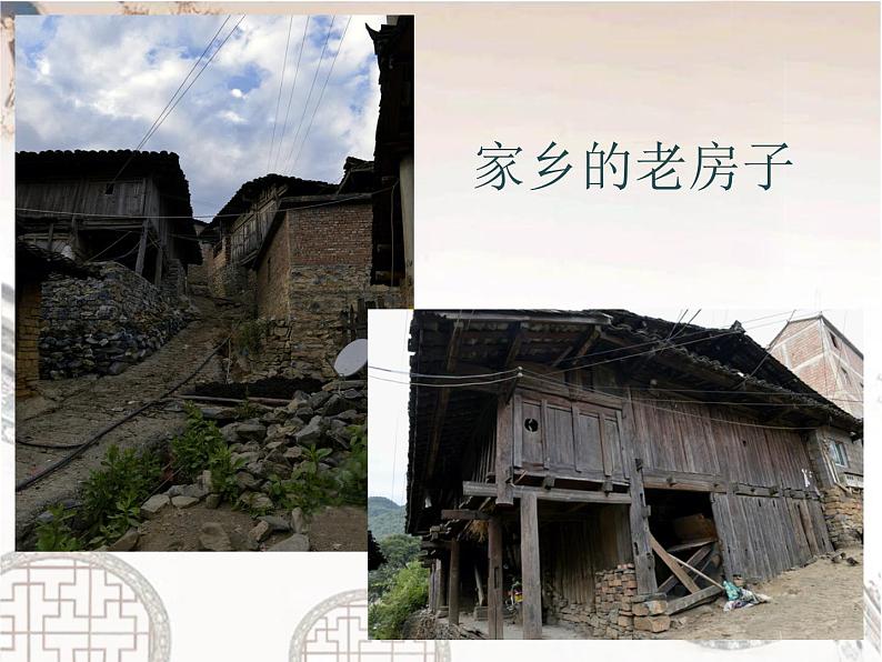 赣美版四下 19.老房子 课件06