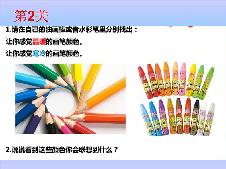 一年级下册美术课件-12.缤纷的涂色游戏|岭南版04