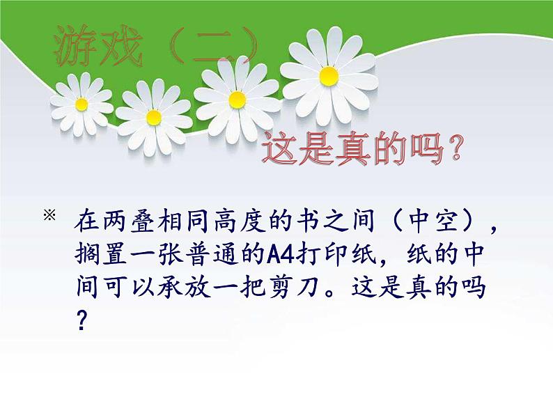 四年级下册美术课件-8.变写生画为装饰画 |岭南版02