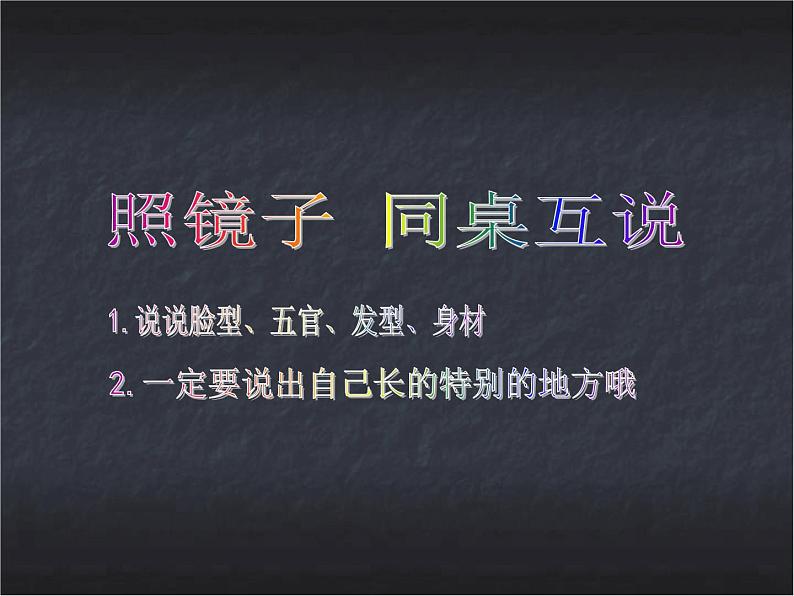 一年级下册美术课件-11.这是我呀|苏少版第5页