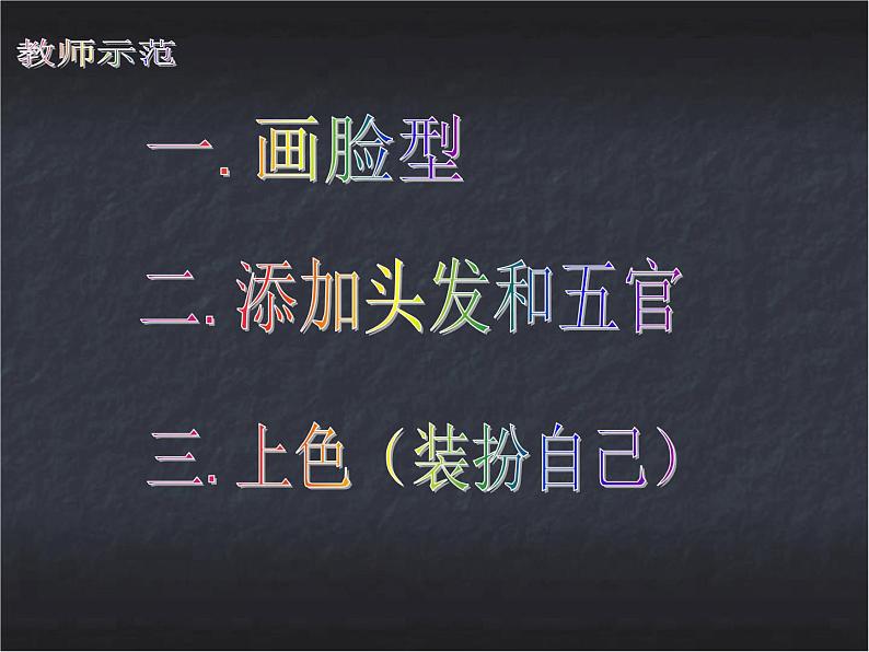 一年级下册美术课件-11.这是我呀|苏少版第7页