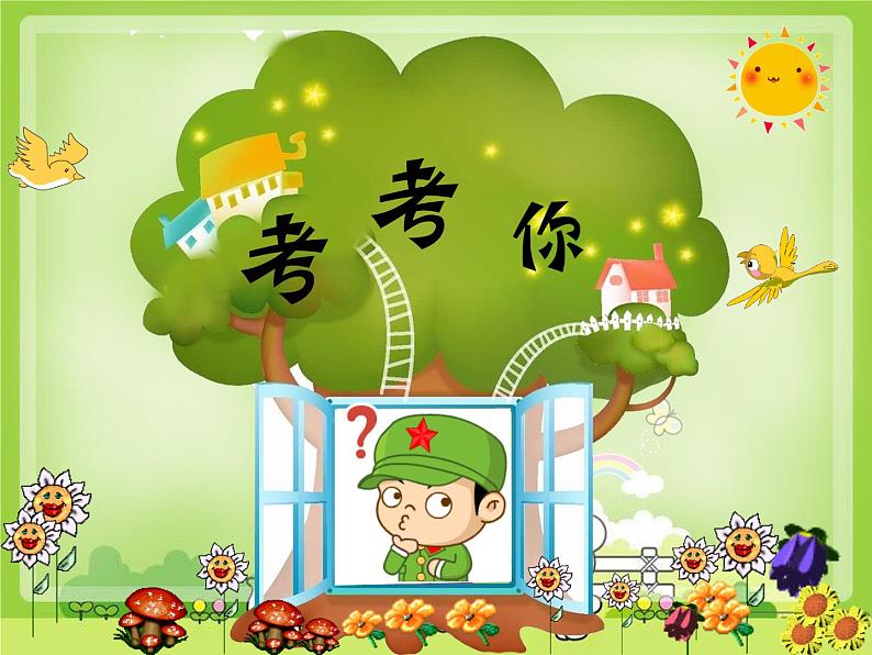 二年级下册美术课件-14.虫虫虫(一)|苏少版第2页