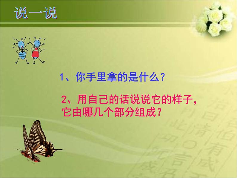 二年级下册美术课件-14.虫虫虫(一)|苏少版第6页