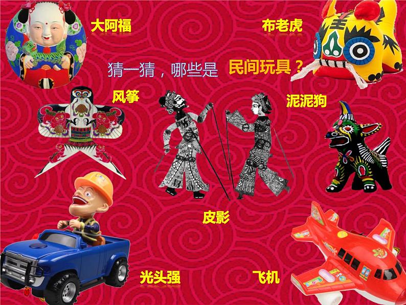 湘美版小学美术二下 10.民间玩具 课件第4页