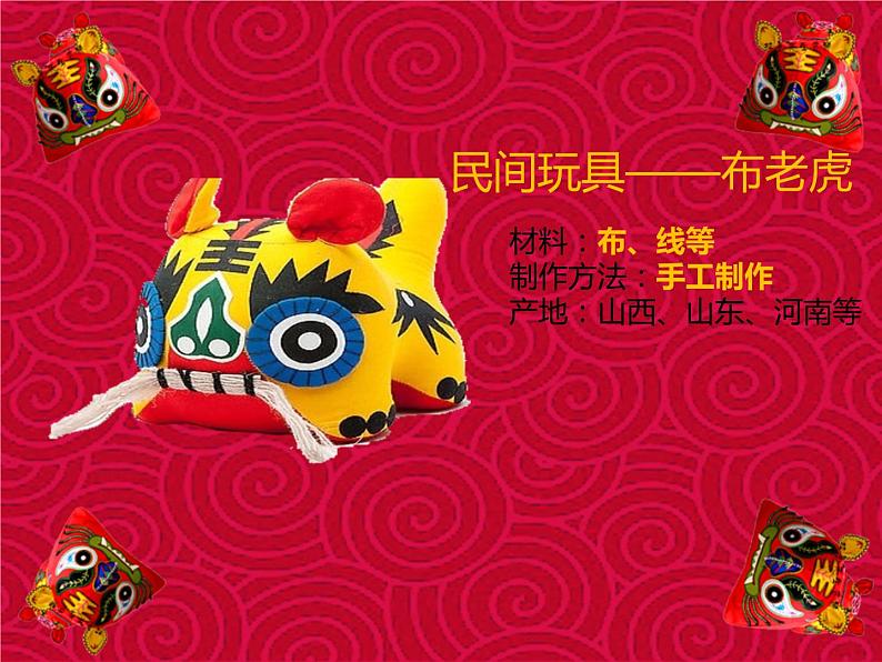 湘美版小学美术二下 10.民间玩具 课件第6页