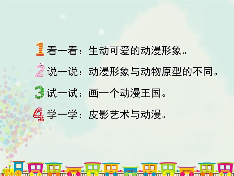 三年级下册美术课件-第17课 动漫明星|辽海版第7页