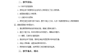 人教版五年级下册第6课 喜怒哀乐教案及反思