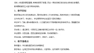 人教版五年级下册第6课 喜怒哀乐教案设计